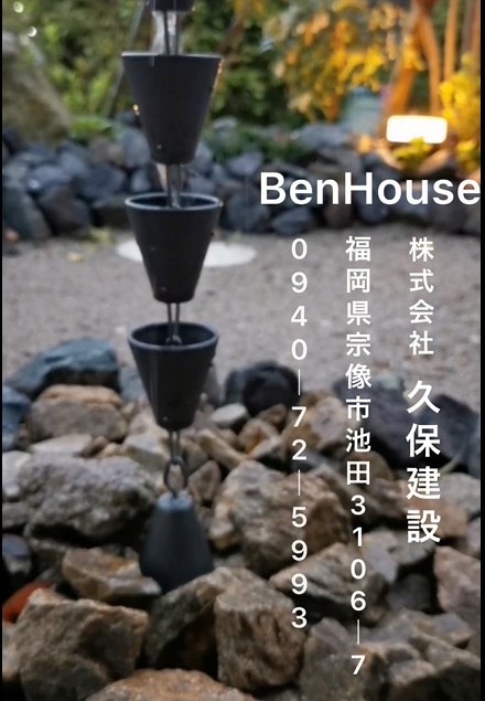 Ben blog：ｲｵﾝﾓｰﾙ福津ﾓｰﾙｽﾄﾘｰﾄﾋﾞｼﾞｮﾝ Ben House CM ﾘﾆｭｰｱﾙ★NEW