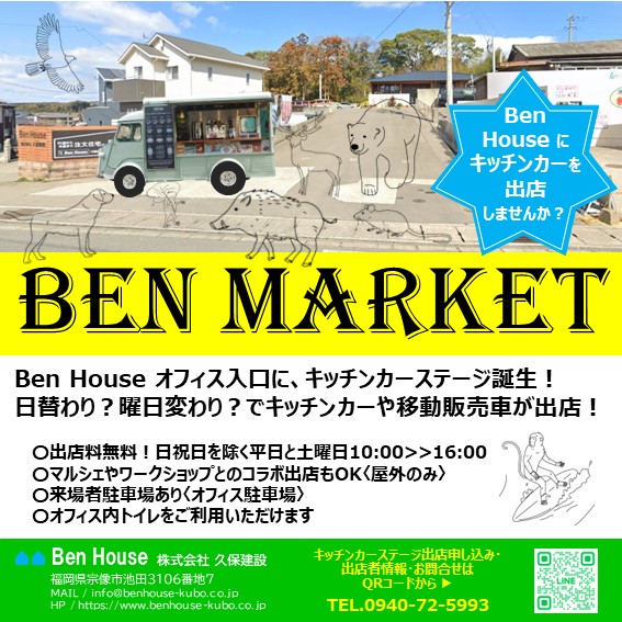 〝Ben Market〟始動します🎉NEW