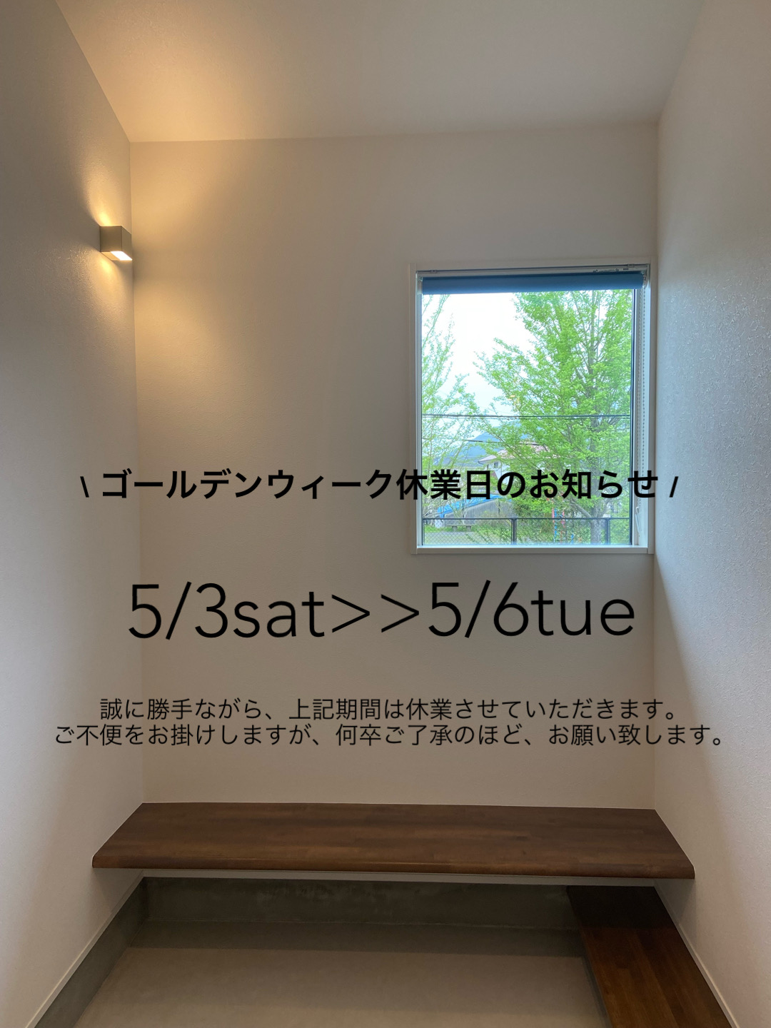 ゴールデンウィーク休業のお知らせ ! NEW