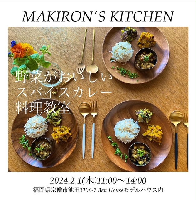 スパイスカレー料理教室開催いたします！